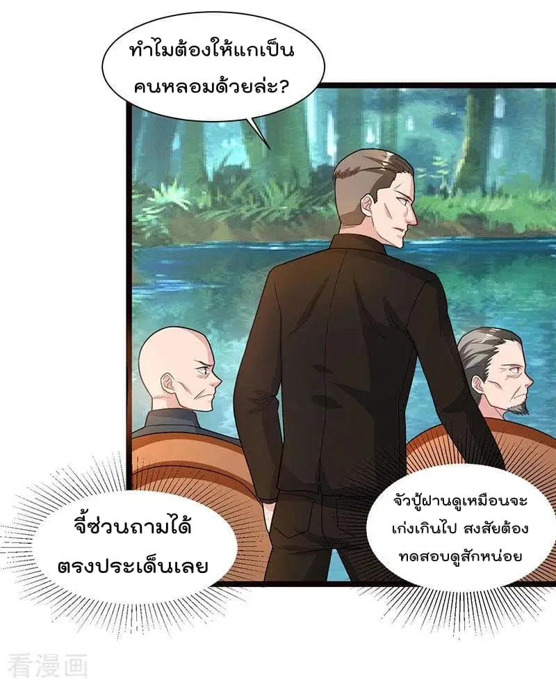 Rebirth Abandoned Less Return ตอนที่ 39 หน้า 20