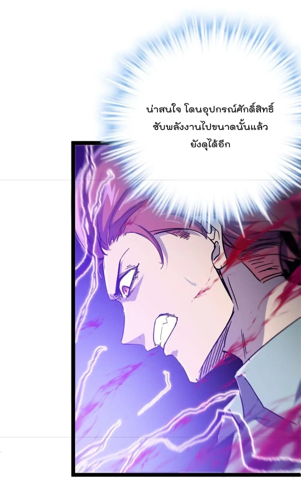 Shadow Hack ตอนที่ 180 หน้า 10