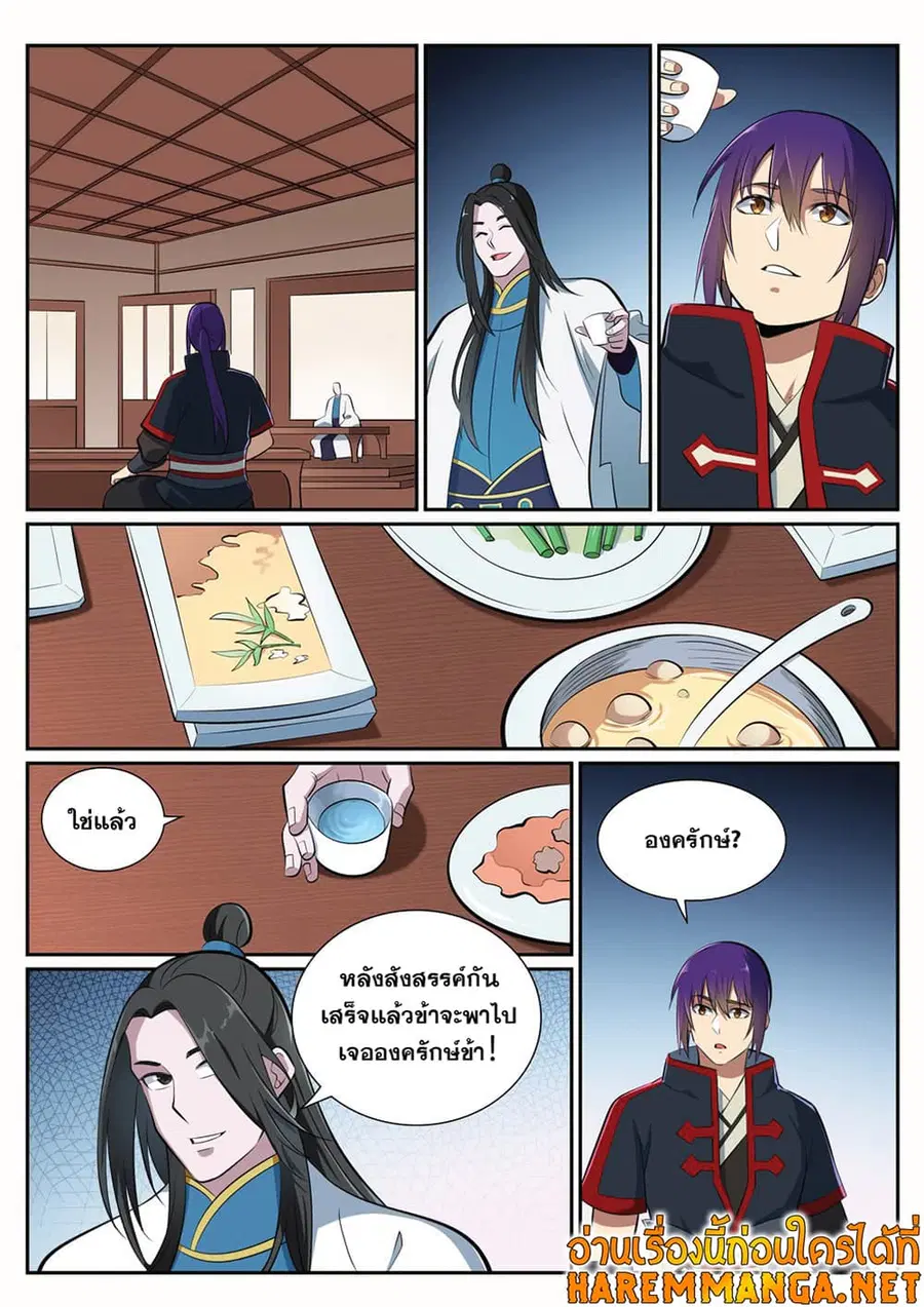 Bailian Chengshen ตอนที่ 370 หน้า 5