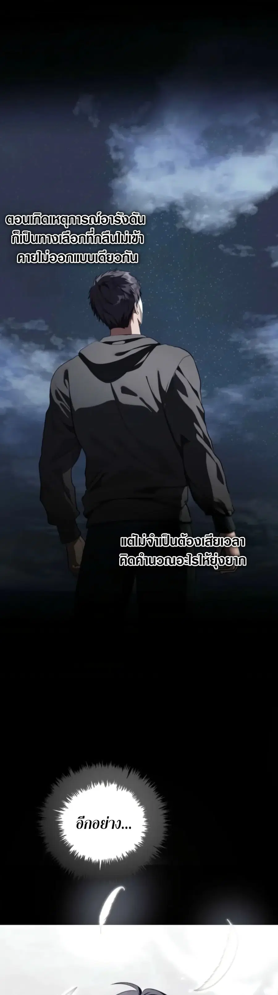 Ranker Who Lives A Second Time ตอนที่ 224 หน้า 28