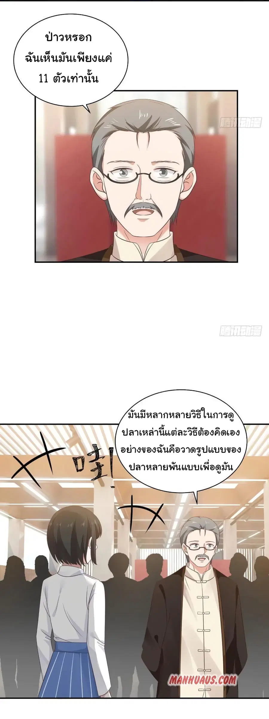 I Have a Dragon in My Body ตอนที่ 254 หน้า 13