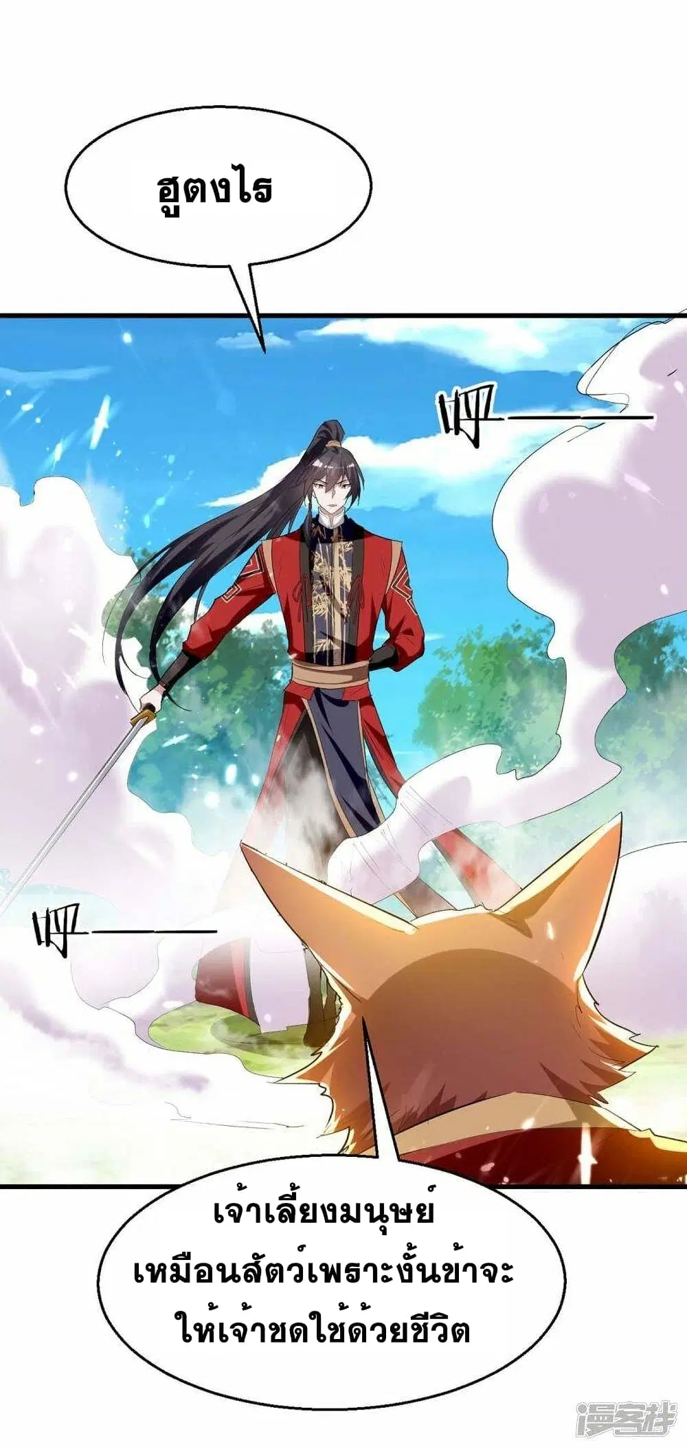 Return of Divine Emperor ตอนที่ 234 หน้า 26