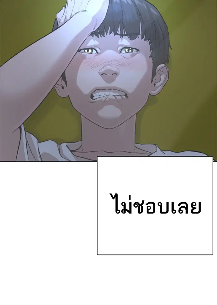 How to Fight ตอนที่ 29 หน้า 40