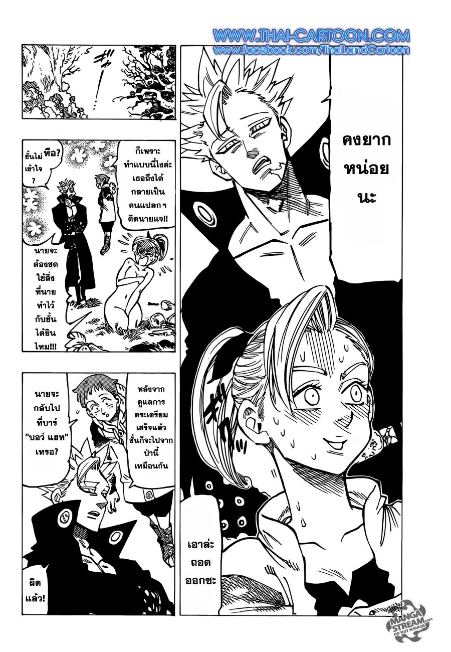 Nanatsu no Taizai ตอนที่ 111 หน้า 4
