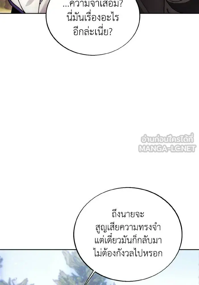 How to Live as a Villain ตอนที่ 132 หน้า 21