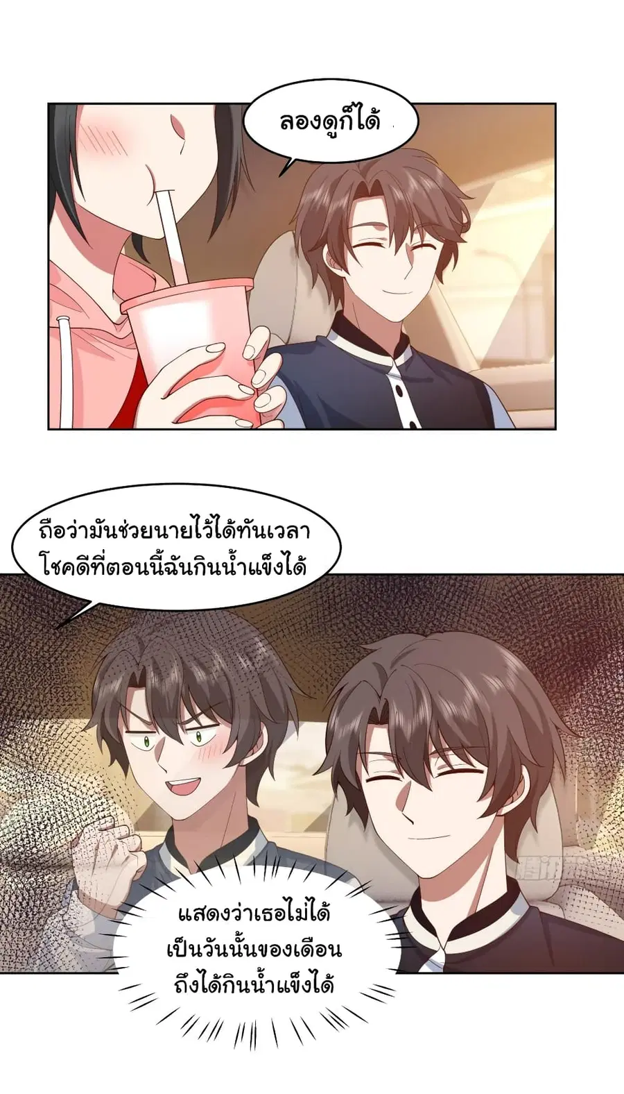 I Really Don’t Want to be Reborn ตอนที่ 125 หน้า 28