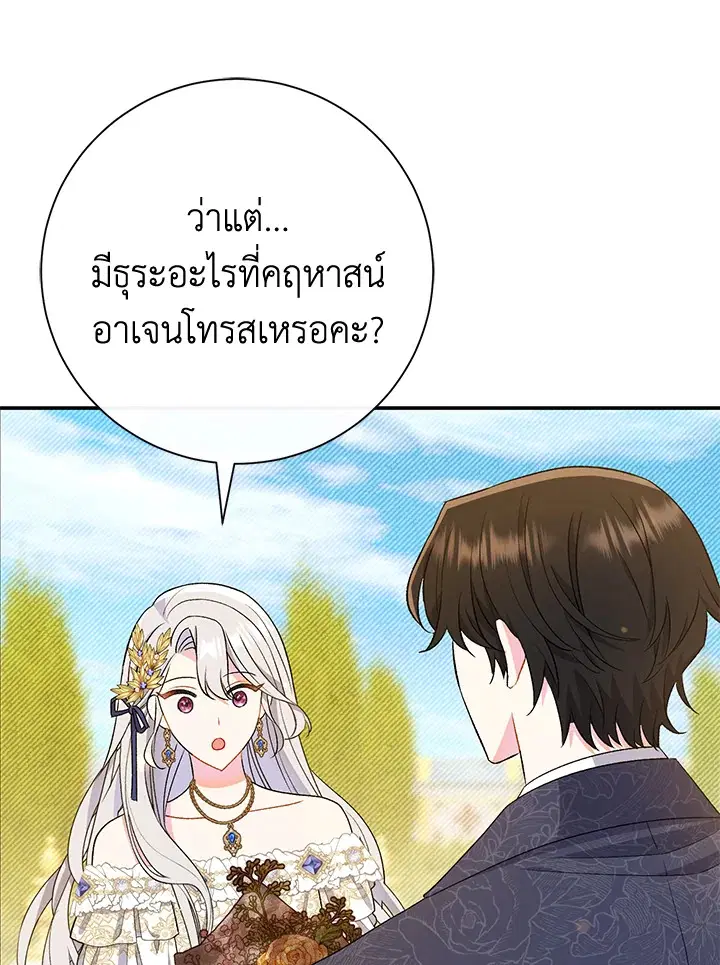 The Villain’s Match Is Too Perfect – คู่ดูตัวของนางร้ายเพอร์เฟกต์เกินไป ตอนที่ 17 หน้า 82