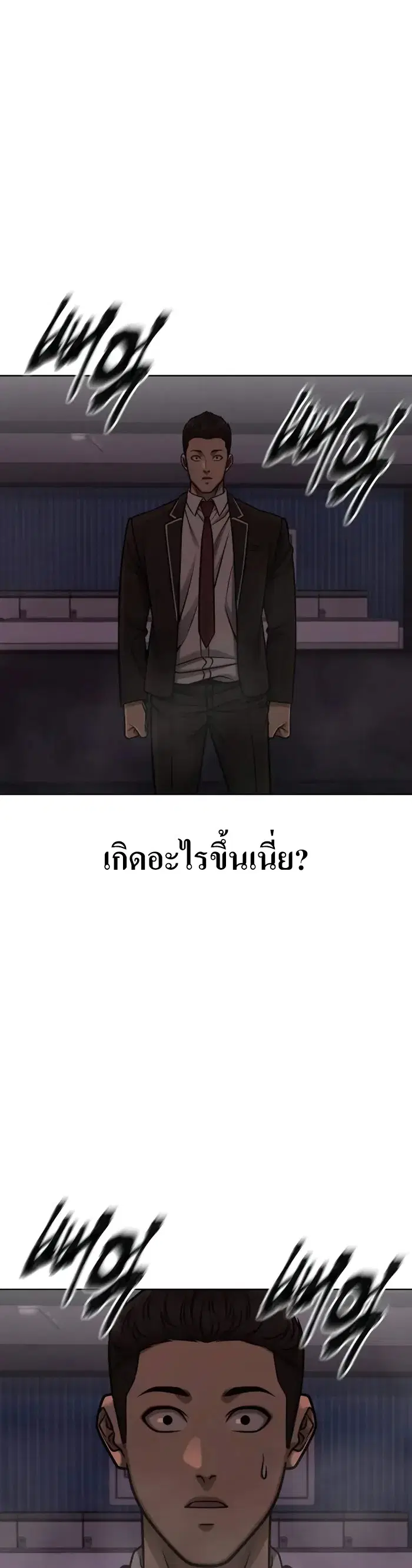 Quest Supremacy ตอนที่ 132 หน้า 8