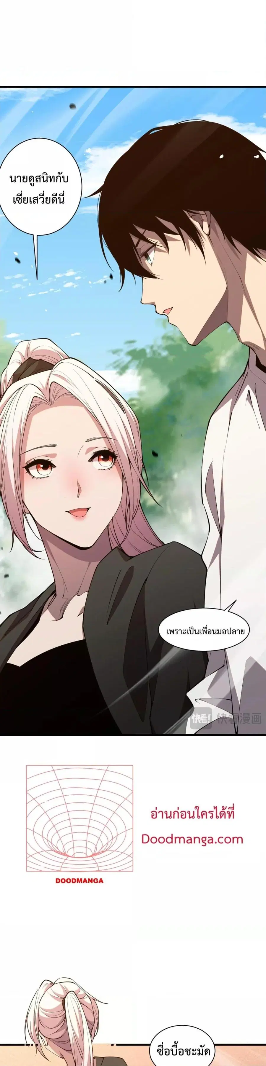 Necromancer King of The Scourge ตอนที่ 49 หน้า 7