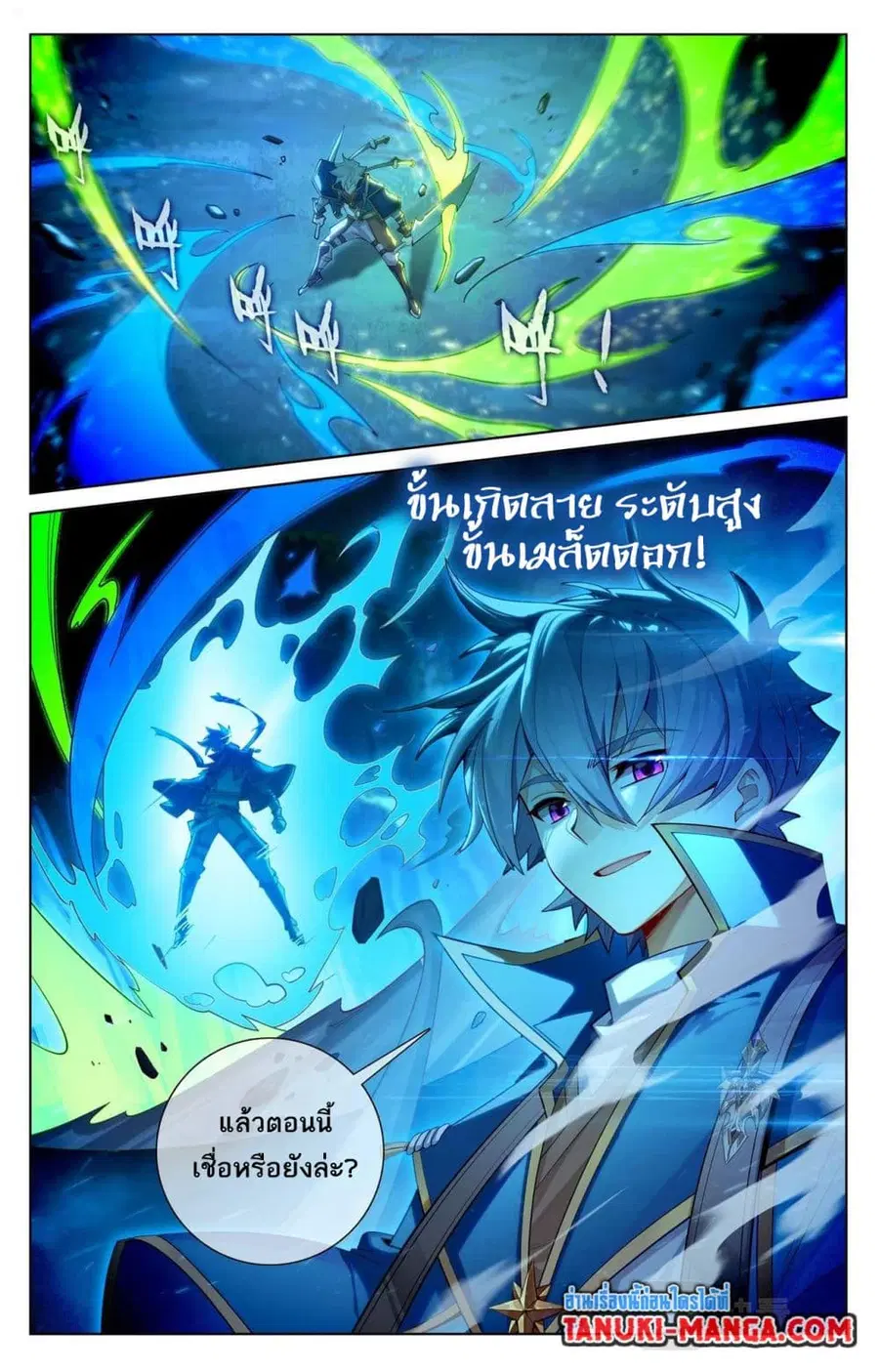 Absolute Resonance ตอนที่ 103 หน้า 7