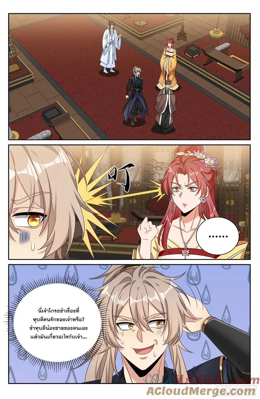 Nightwatcher ตอนที่ 526 หน้า 18