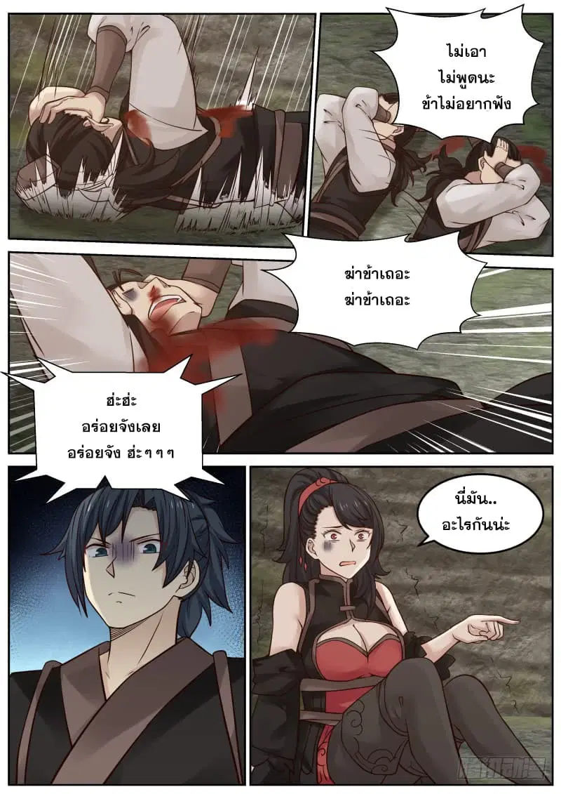 Martial Peak ตอนที่ 113 หน้า 6