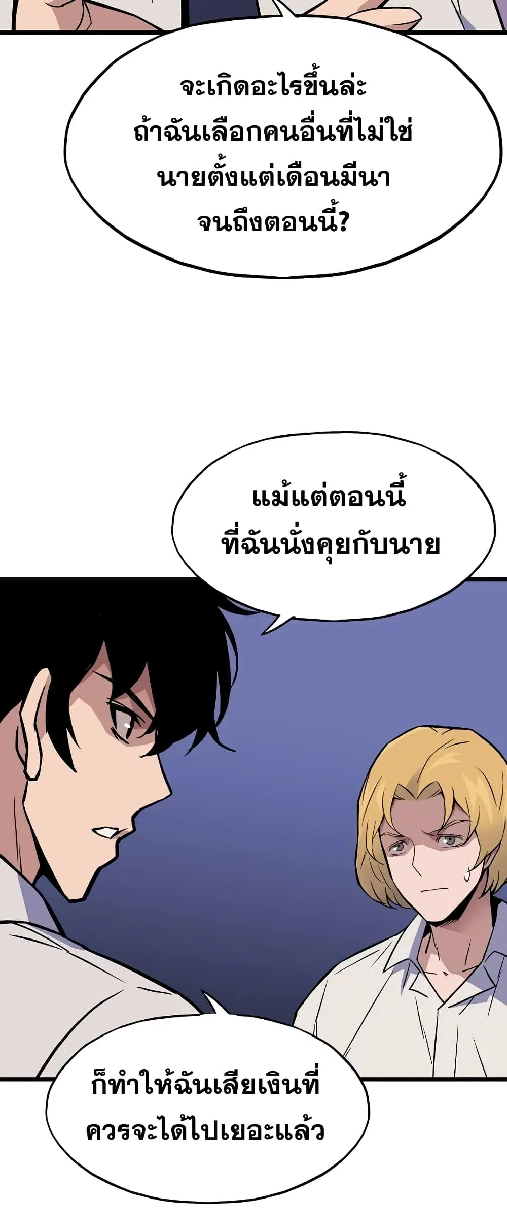 Past Life Returner ตอนที่ 5 หน้า 45