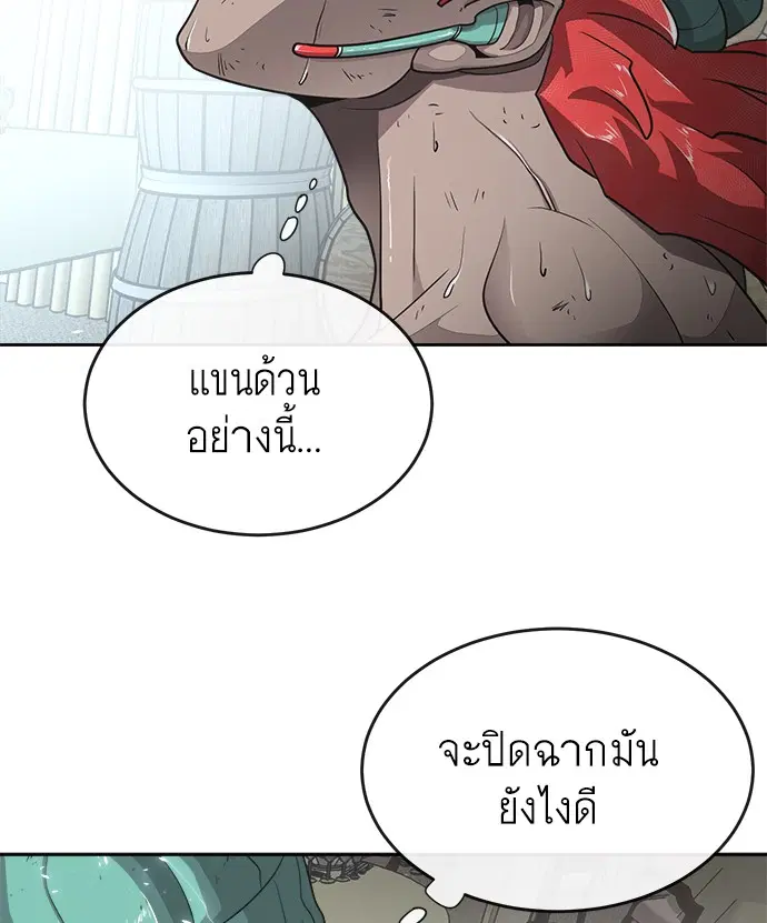 Superhuman Era ตอนที่ 13 หน้า 106