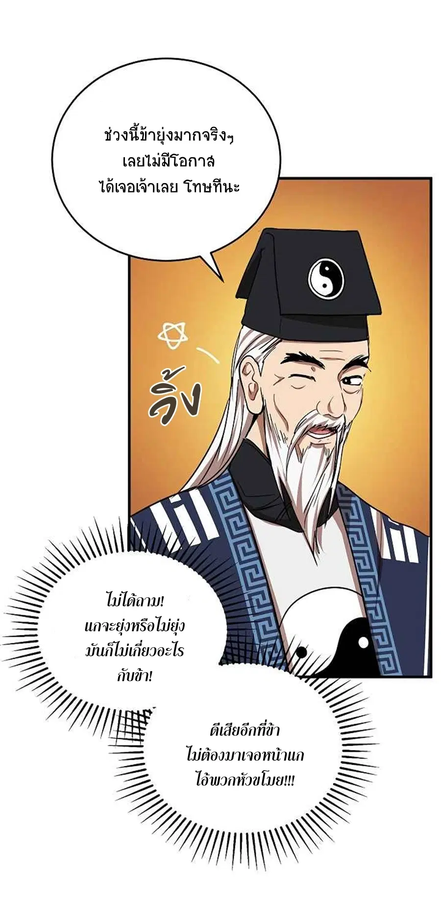Path of the Shaman ตอนที่ 40 หน้า 16