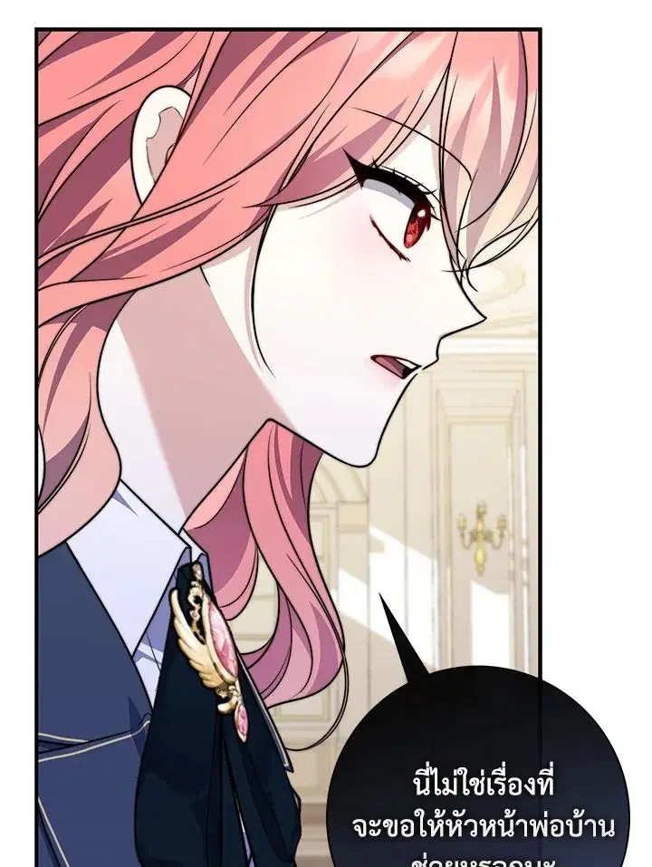 A Princess Who Reads Fortune ตอนที่ 40 หน้า 63