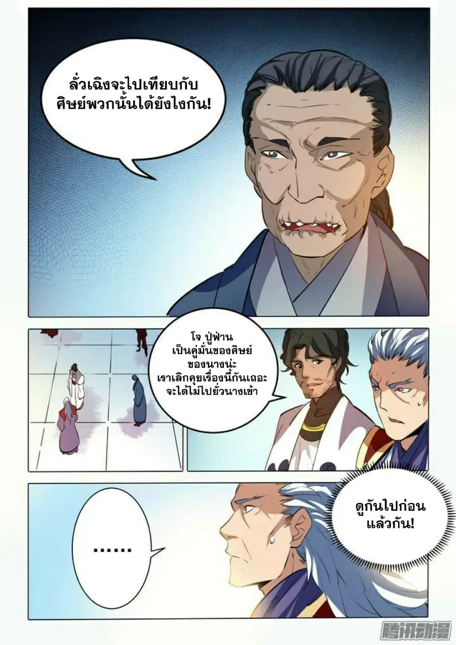 Bailian Chengshen ตอนที่ 86 หน้า 11