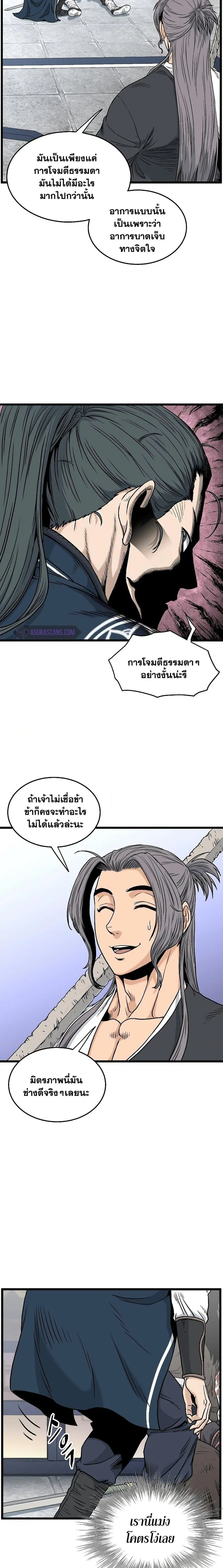 Murim Login ตอนที่ 171 หน้า 13