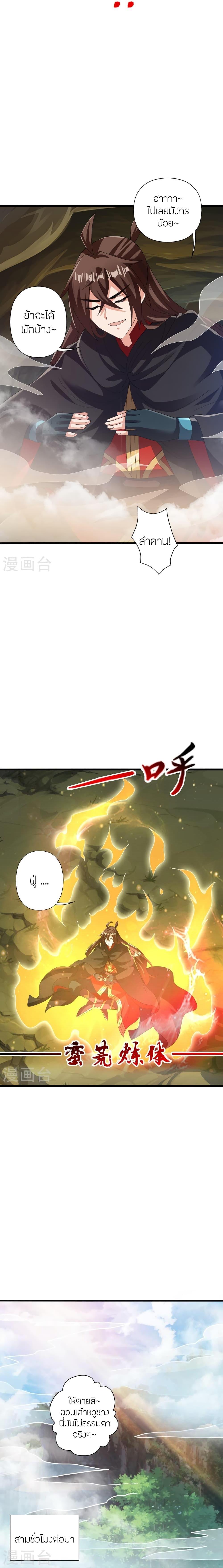 Banished Disciple’s Counterattack ราชาอมตะผู้ถูกขับไล่ ตอนที่ 435 หน้า 23