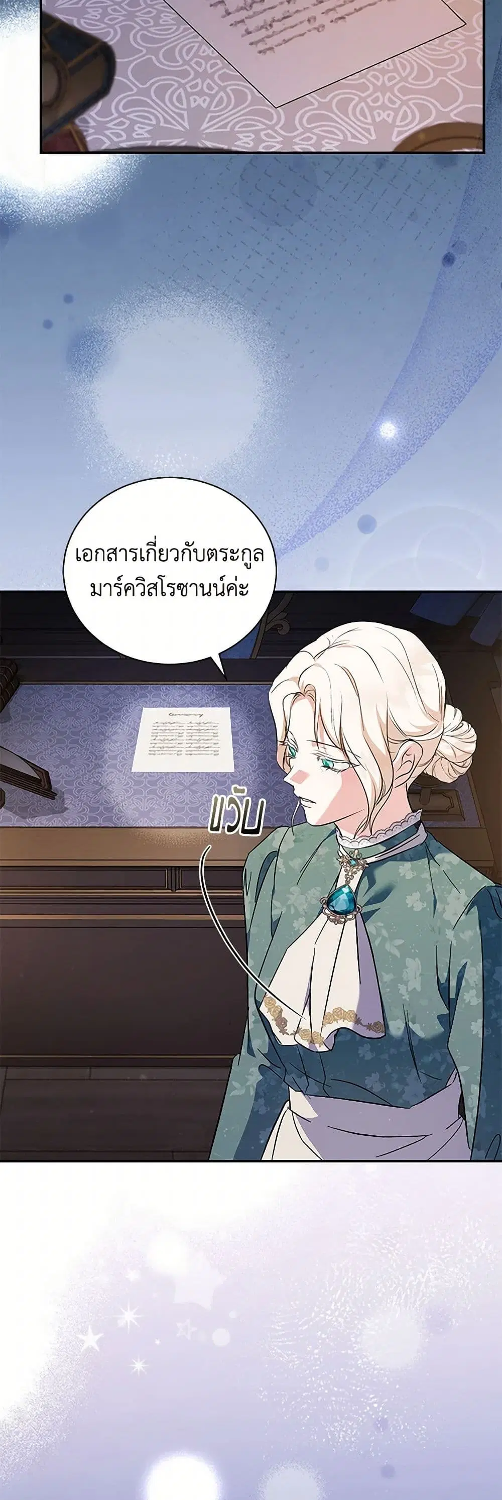 The Villainess Lives Again ตอนที่ 227 หน้า 4