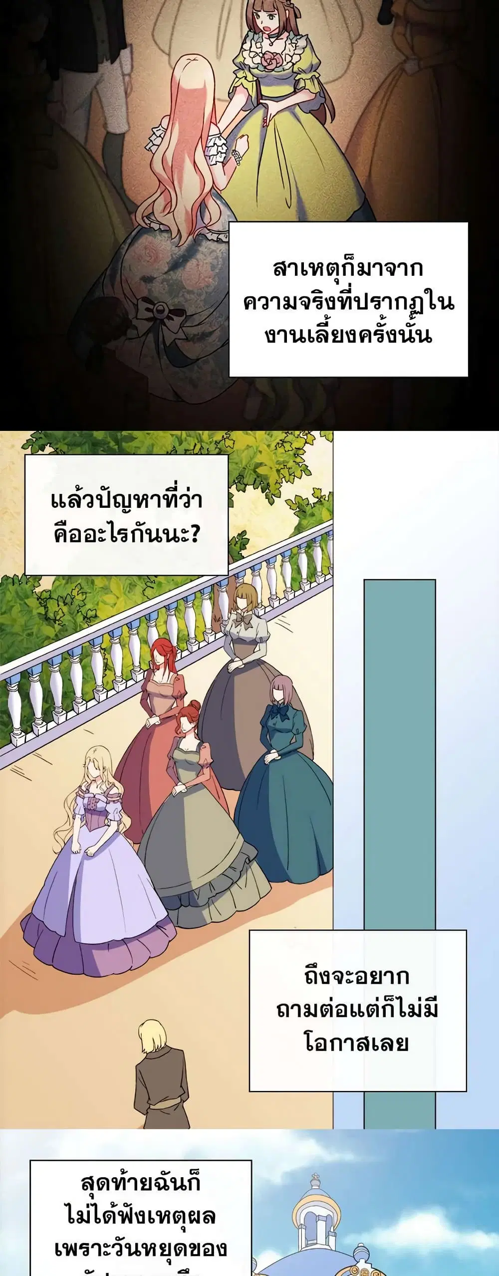 What It Takes to be a Villainess ตอนที่ 31 หน้า 17