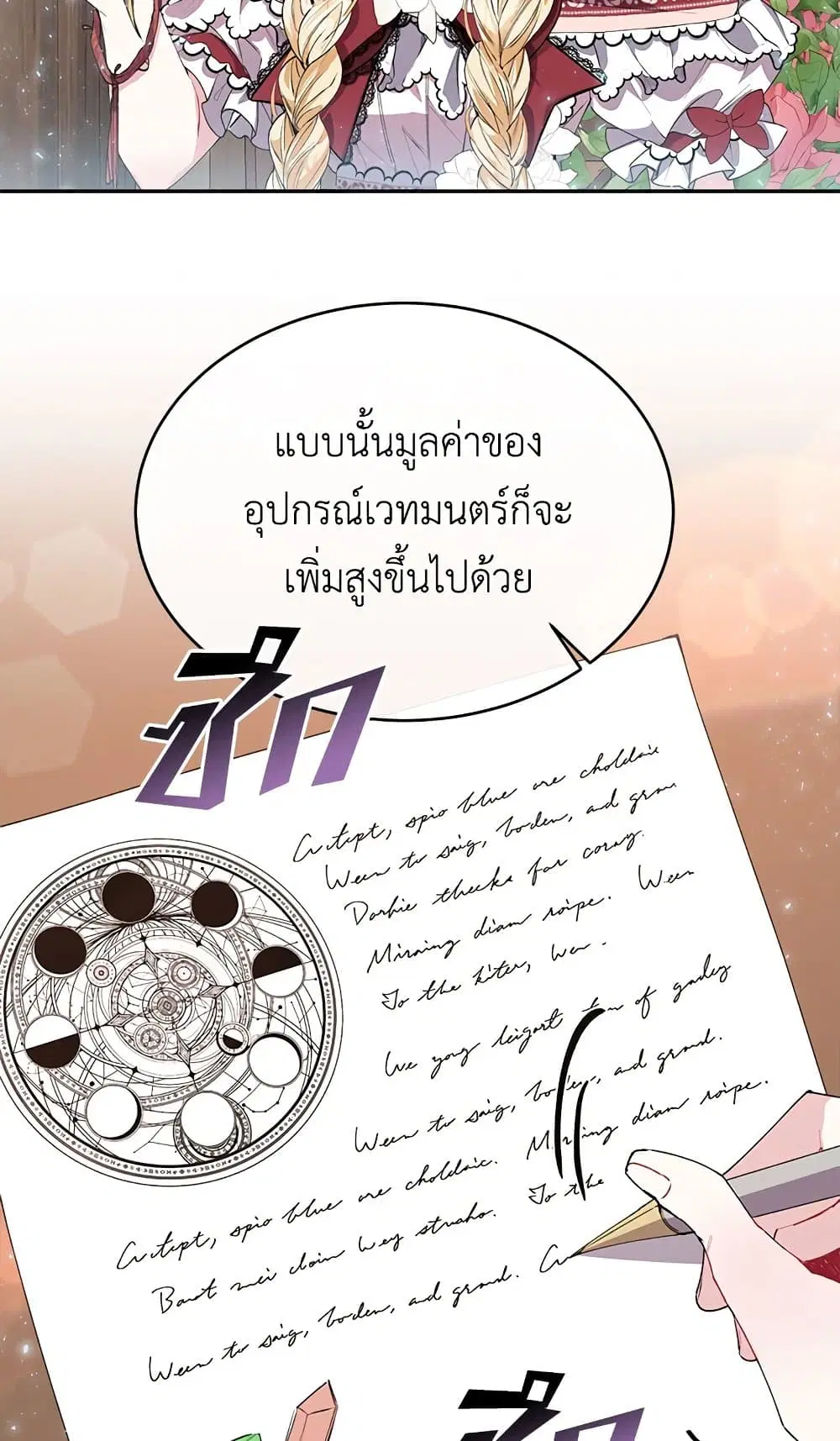 The Real Daughter Is Back ตอนที่ 29 หน้า 18