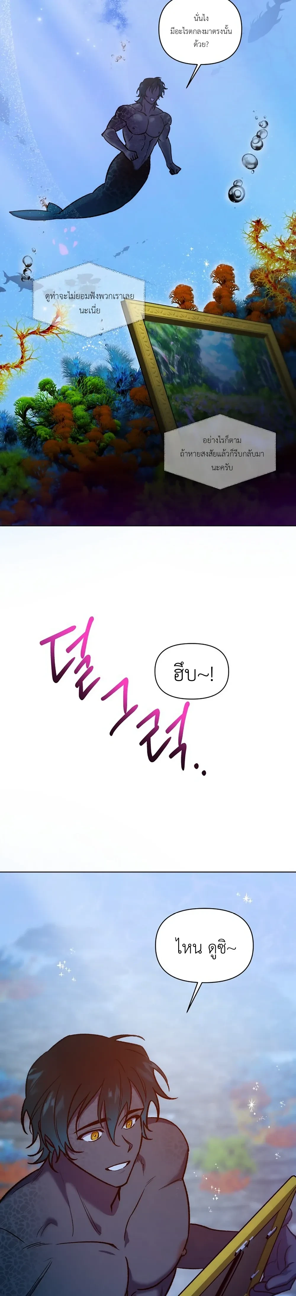 The Monster Who Fell into a Bubble – อสูรกายในฟองคลื่น ตอนที่ 1 หน้า 6