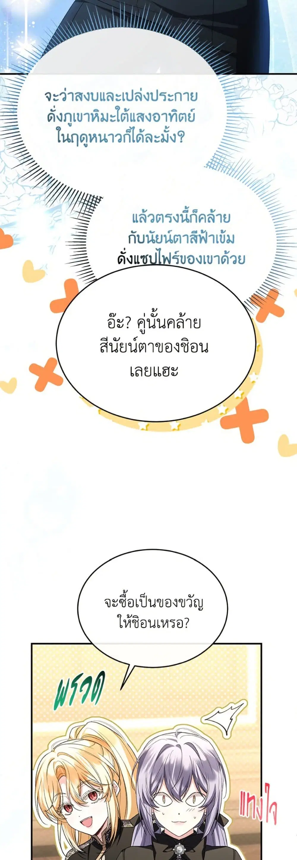 The Real Daughter Is Back ตอนที่ 156 หน้า 6