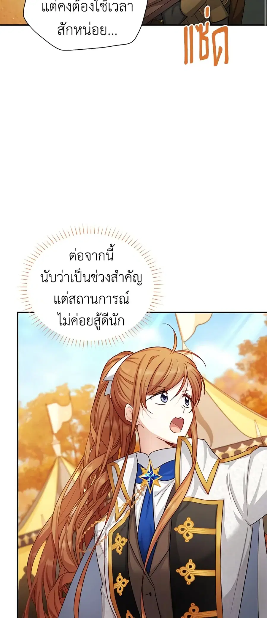The Soulless Duchess ตอนที่ 102 หน้า 31