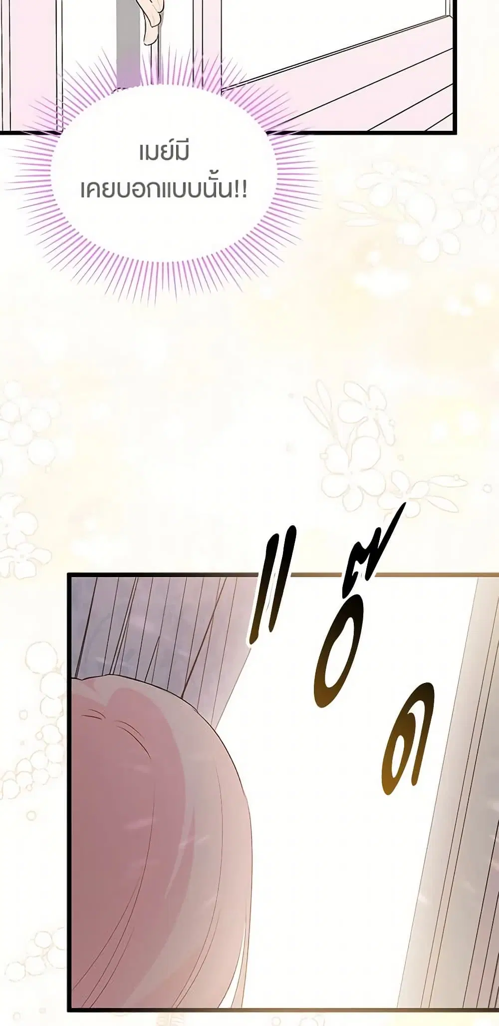 The Symbiotic Relationship Between a Panther and a Rabbit ตอนที่ 85 หน้า 12