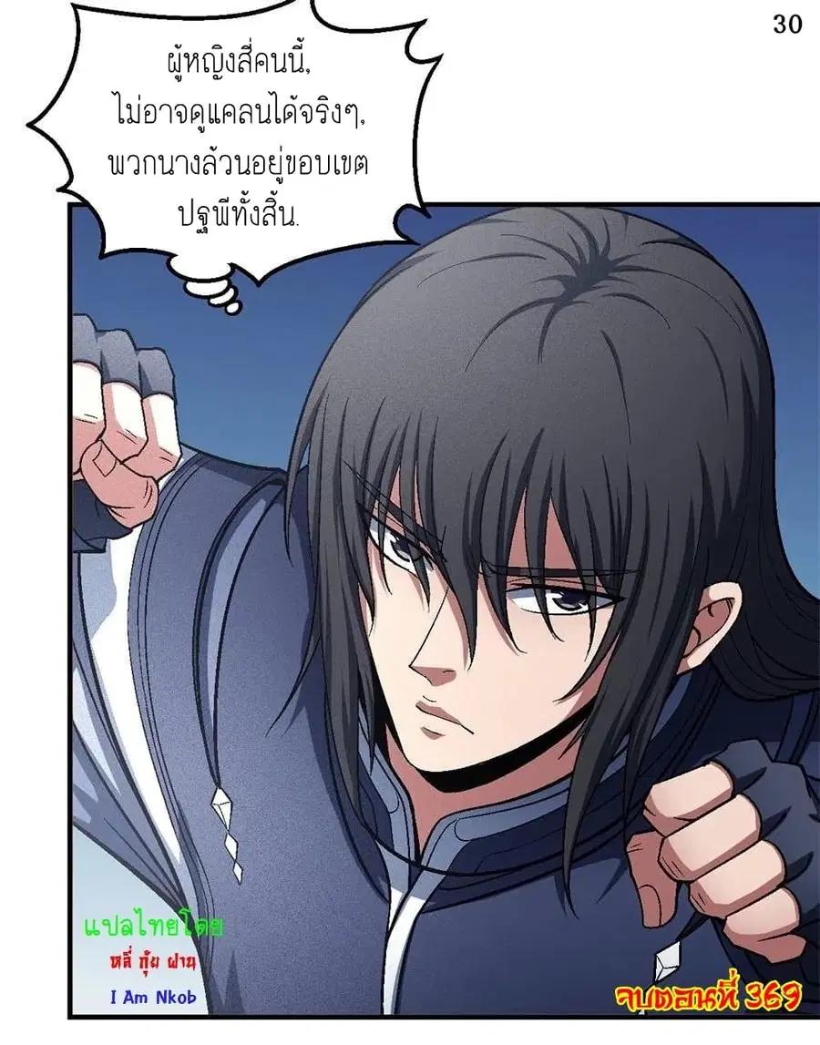 God of Martial Arts ตอนที่ 369 หน้า 31
