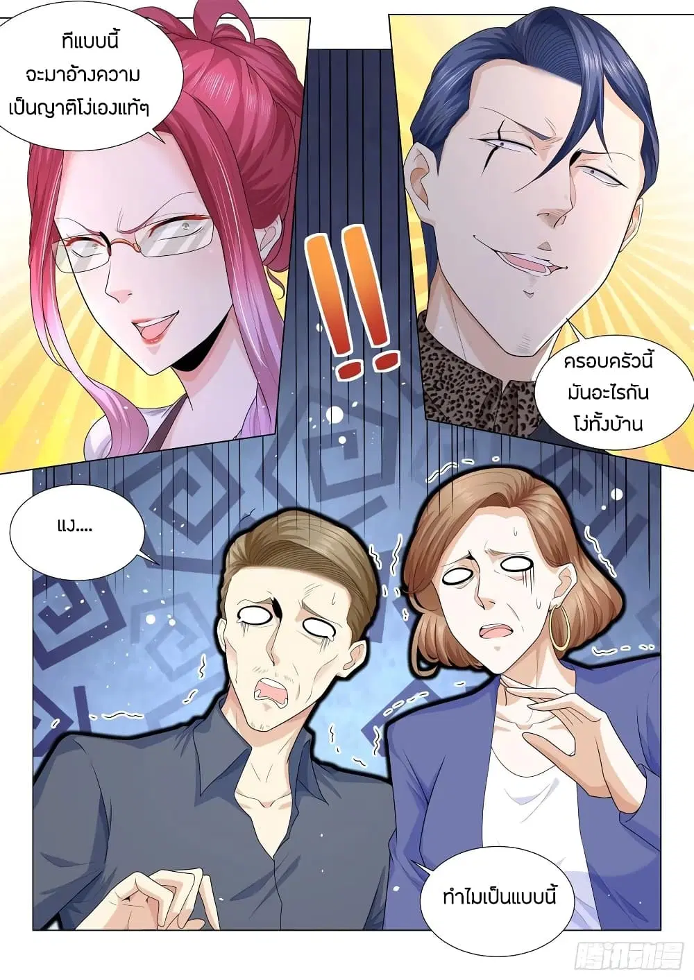 Shen Hao’s Heavenly Fall System ตอนที่ 115 หน้า 8