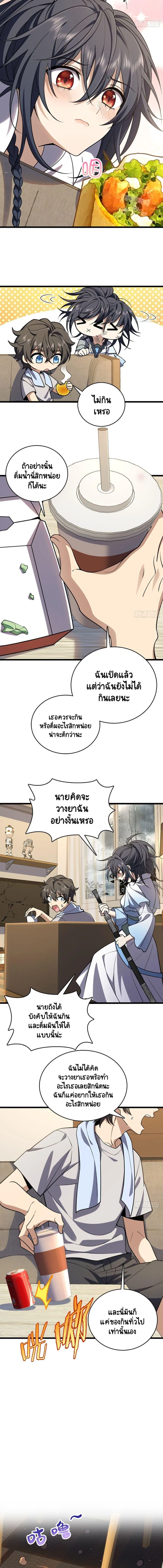My Wife Is From a Thousand Years Ago ตอนที่ 2 หน้า 9