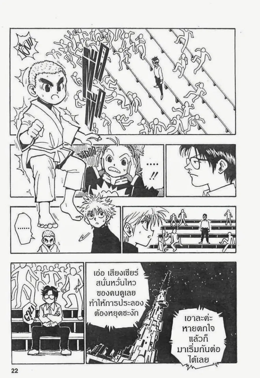 Hunter x Hunter ตอนที่ 45 หน้า 16