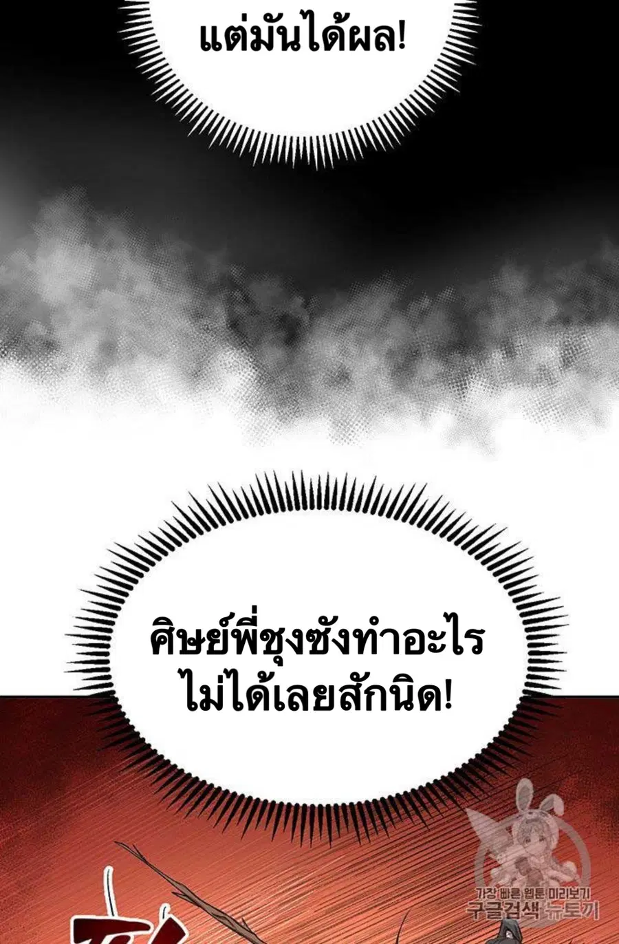 Path of the Shaman ตอนที่ 10 หน้า 70