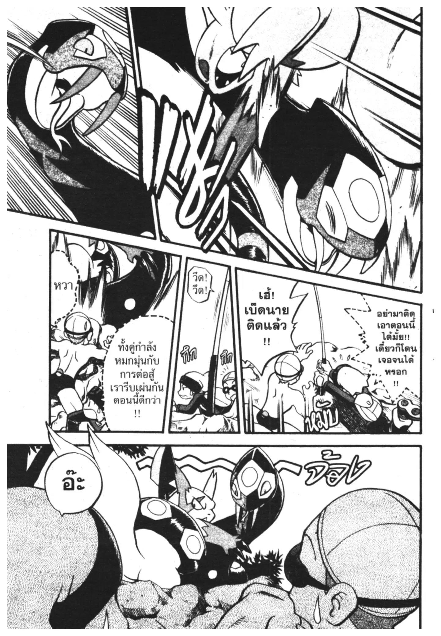 Pokémon ตอนที่ 207 หน้า 9