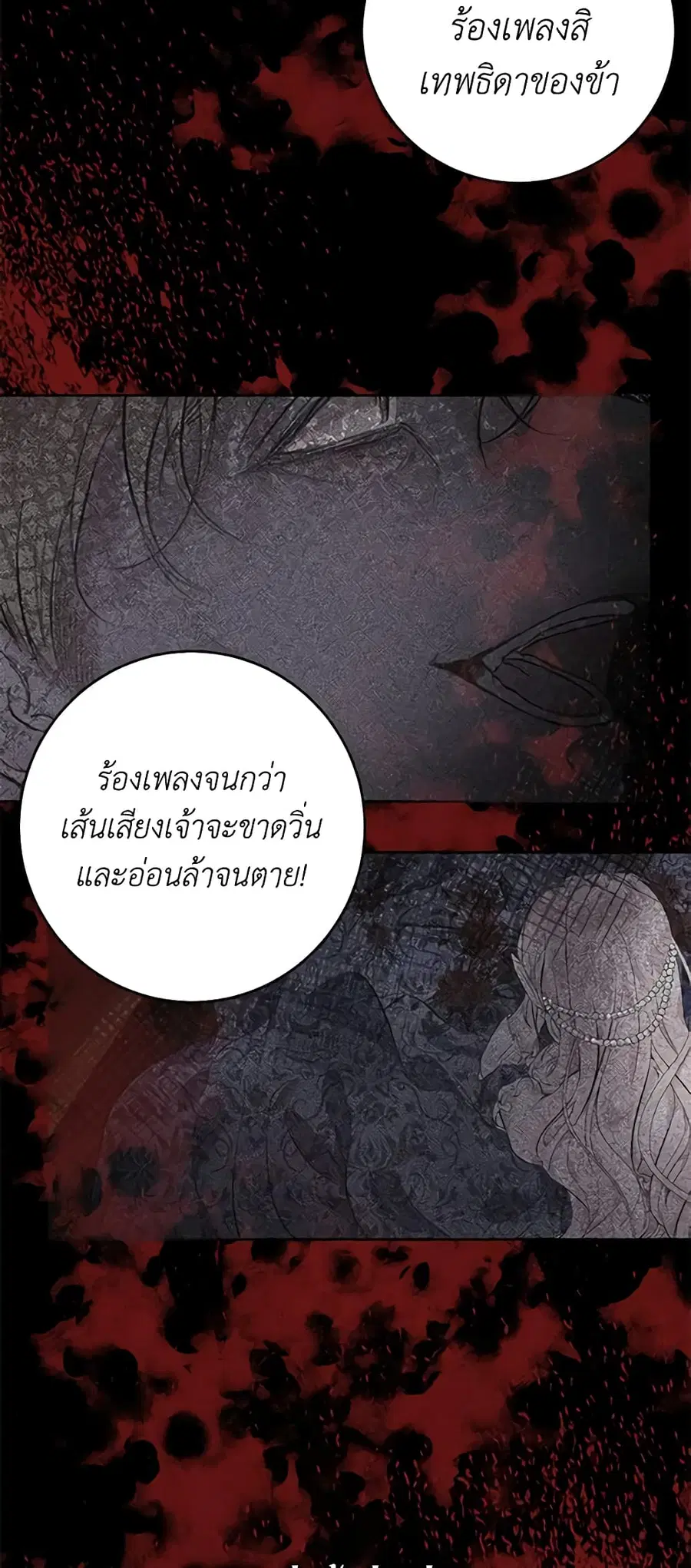 Becoming The Villain’s Family ตอนที่ 75 หน้า 34