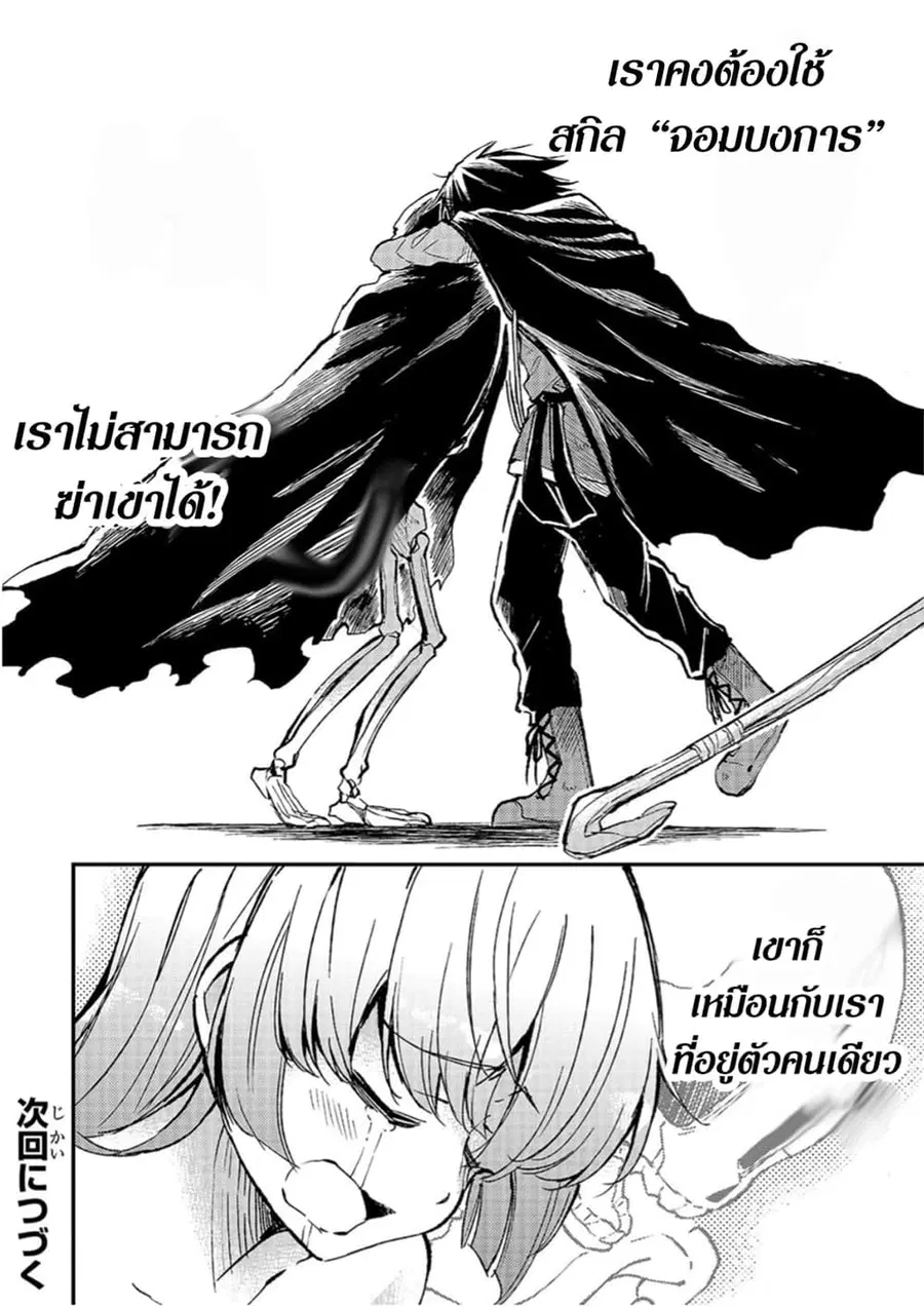 Hitoribocchi no Isekai Kouryaku ตอนที่ 43 หน้า 13