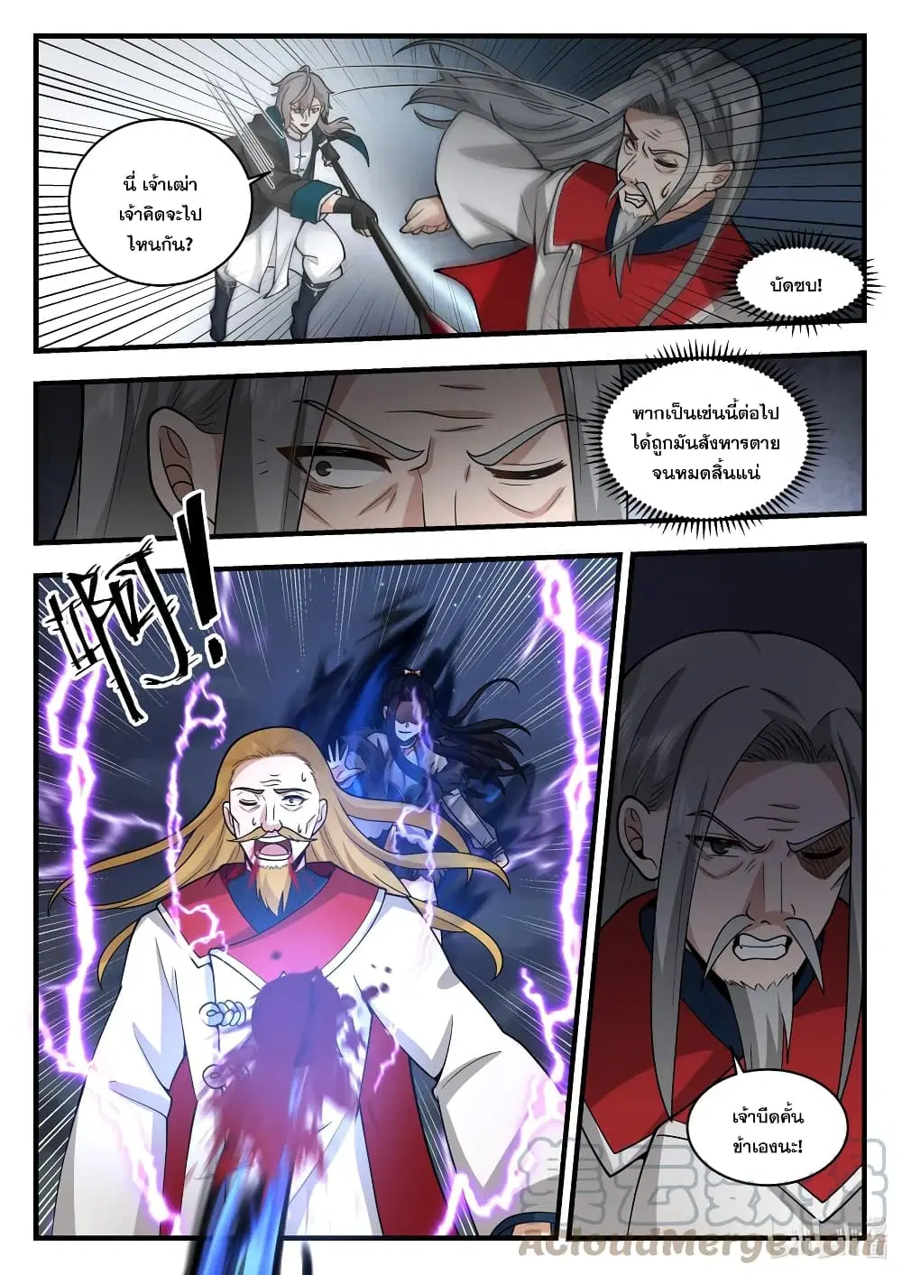 Martial God Asura ตอนที่ 538 หน้า 6