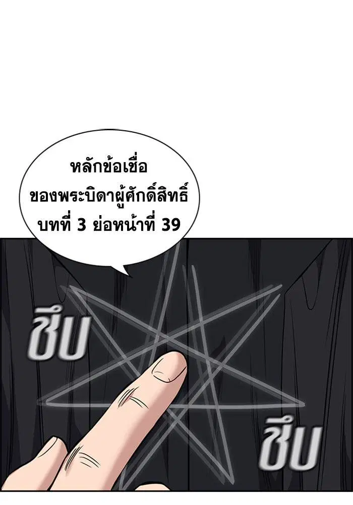 True Education ตอนที่ 106 หน้า 100