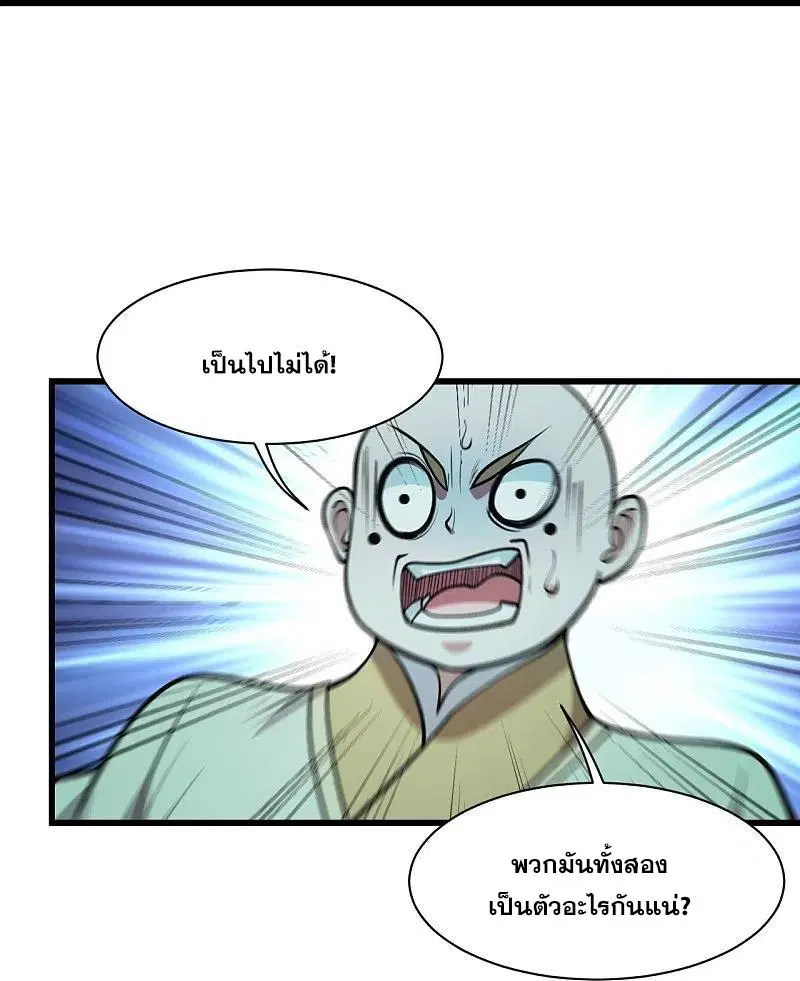 Matchless Emperor ตอนที่ 295 หน้า 11