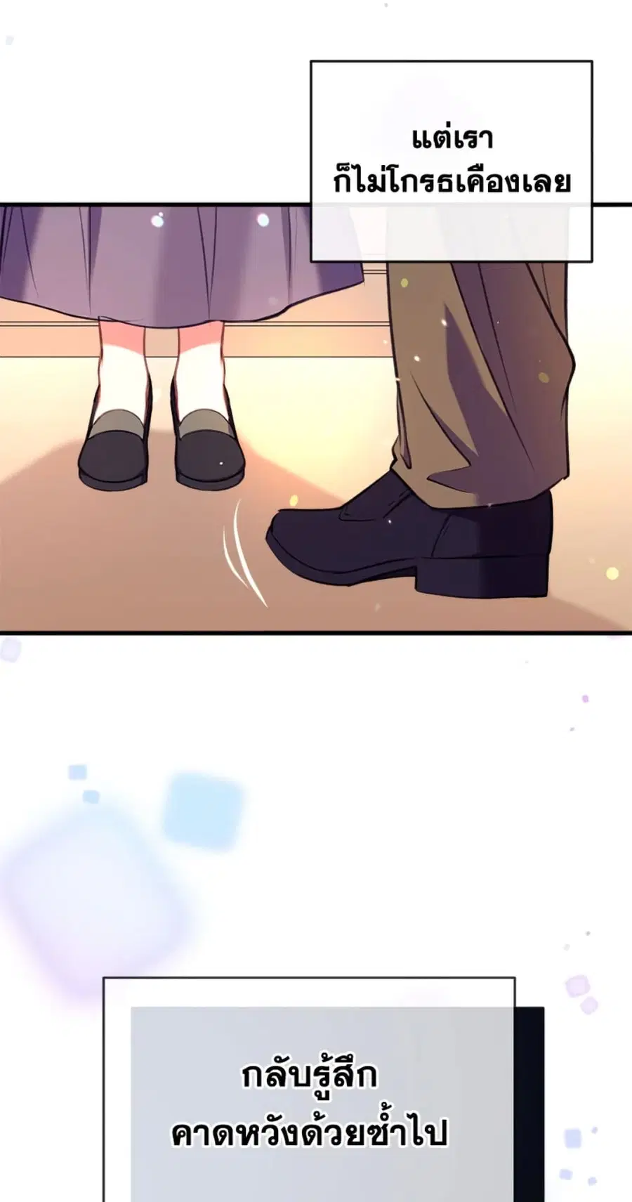 Can We Become a Family? ตอนที่ 8 หน้า 51