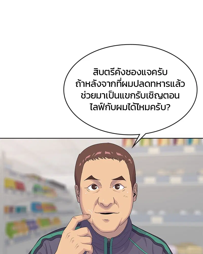 Kitchen Soldier ตอนที่ 143 หน้า 73