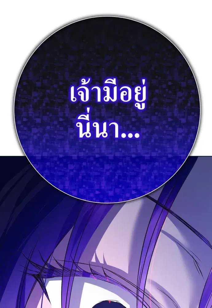 Your Throne ตอนที่ 181 หน้า 188
