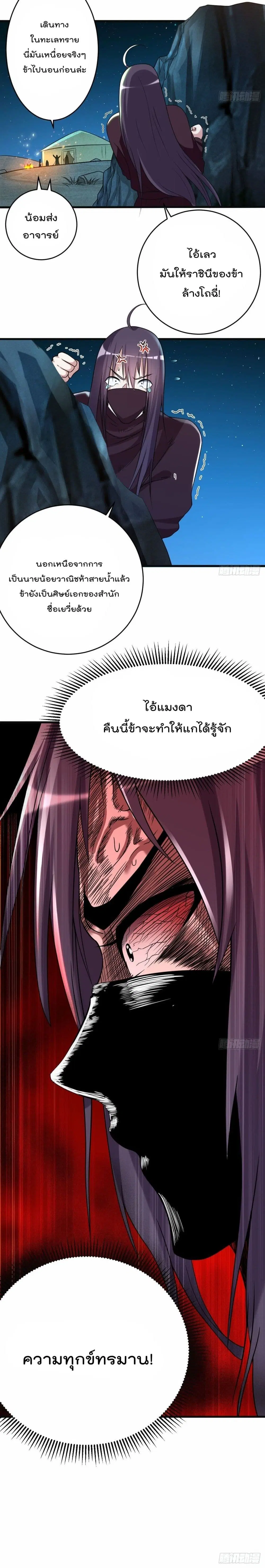 My Disciples Harem is Immortal ตอนที่ 130 หน้า 11