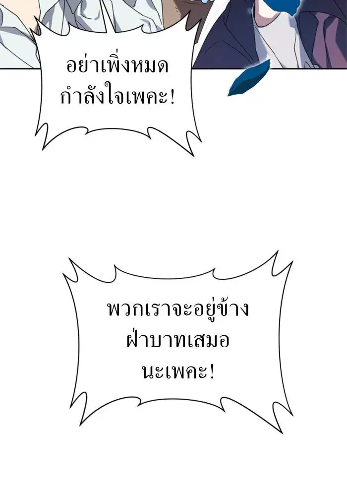 Your Throne ตอนที่ 20 หน้า 47
