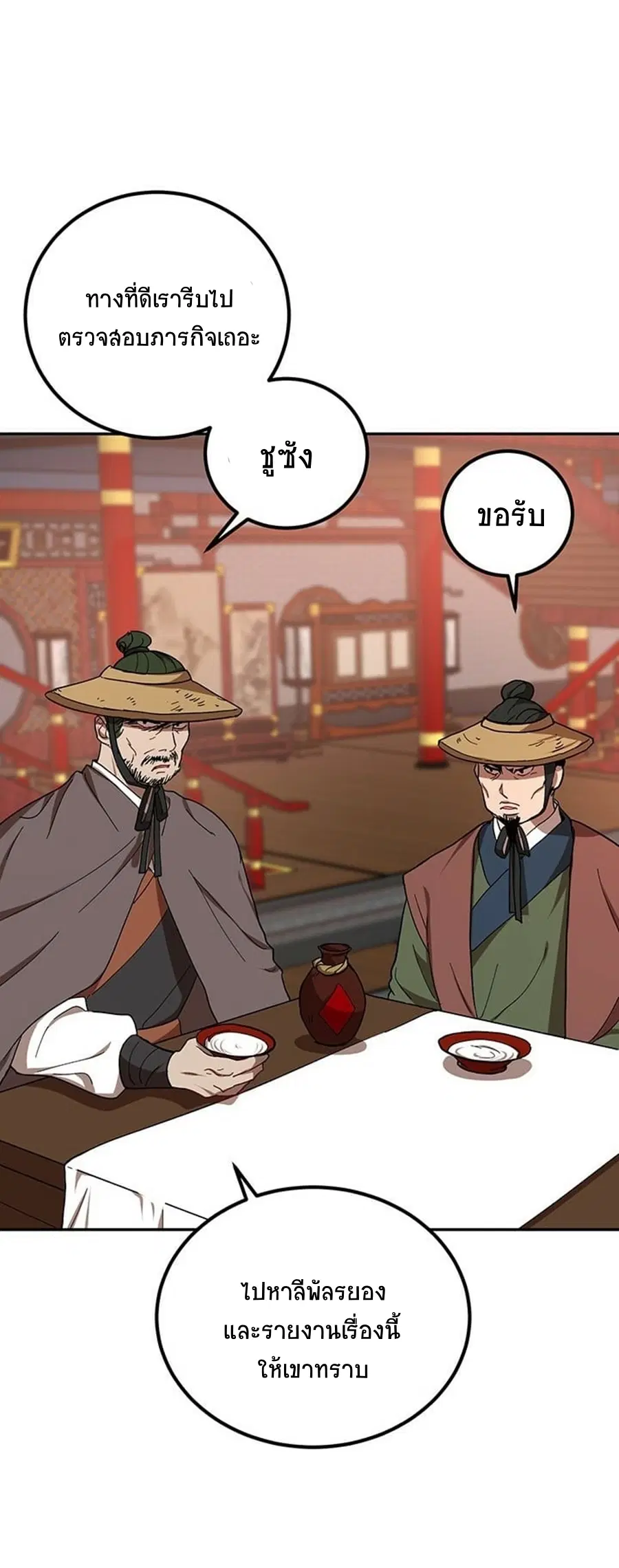 Path of the Shaman ตอนที่ 18 หน้า 54