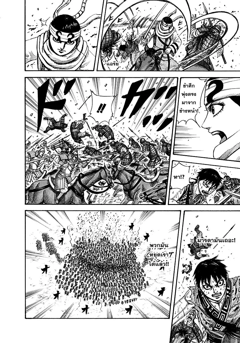 Kingdom ตอนที่ 216 หน้า 11