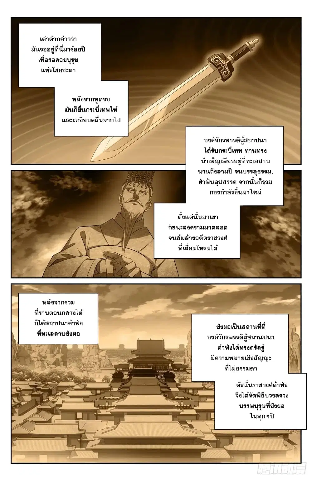 Nightwatcher ตอนที่ 121 หน้า 10