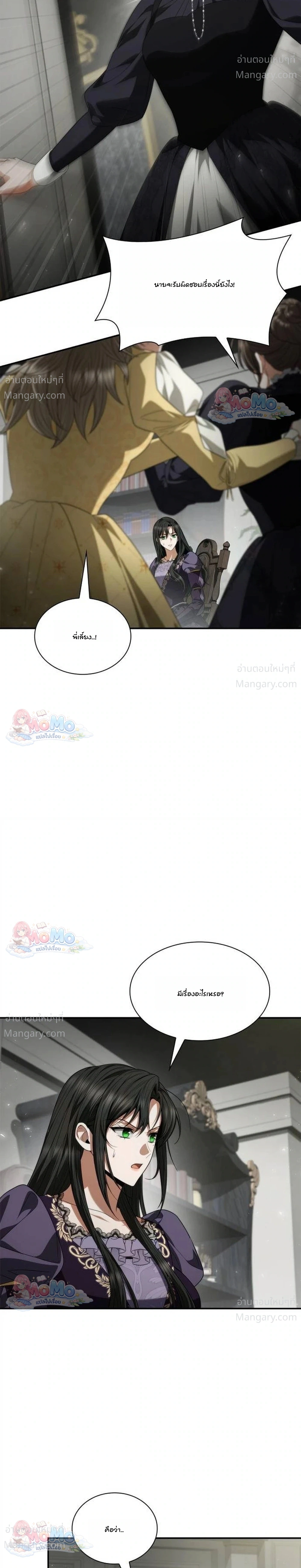 Sister I Am the Queen in This Life ตอนที่ 215 หน้า 31